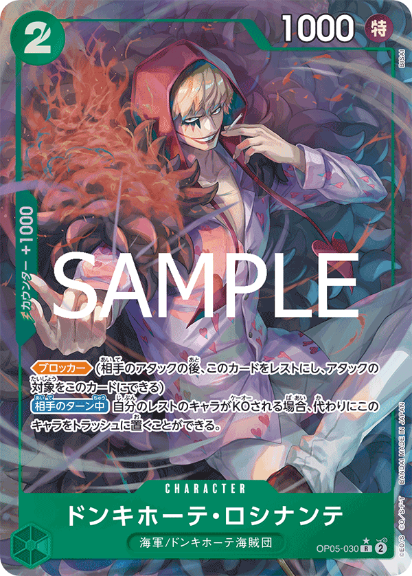 PRB02-OP05-030 Donquixote Rosinante (Parallel)