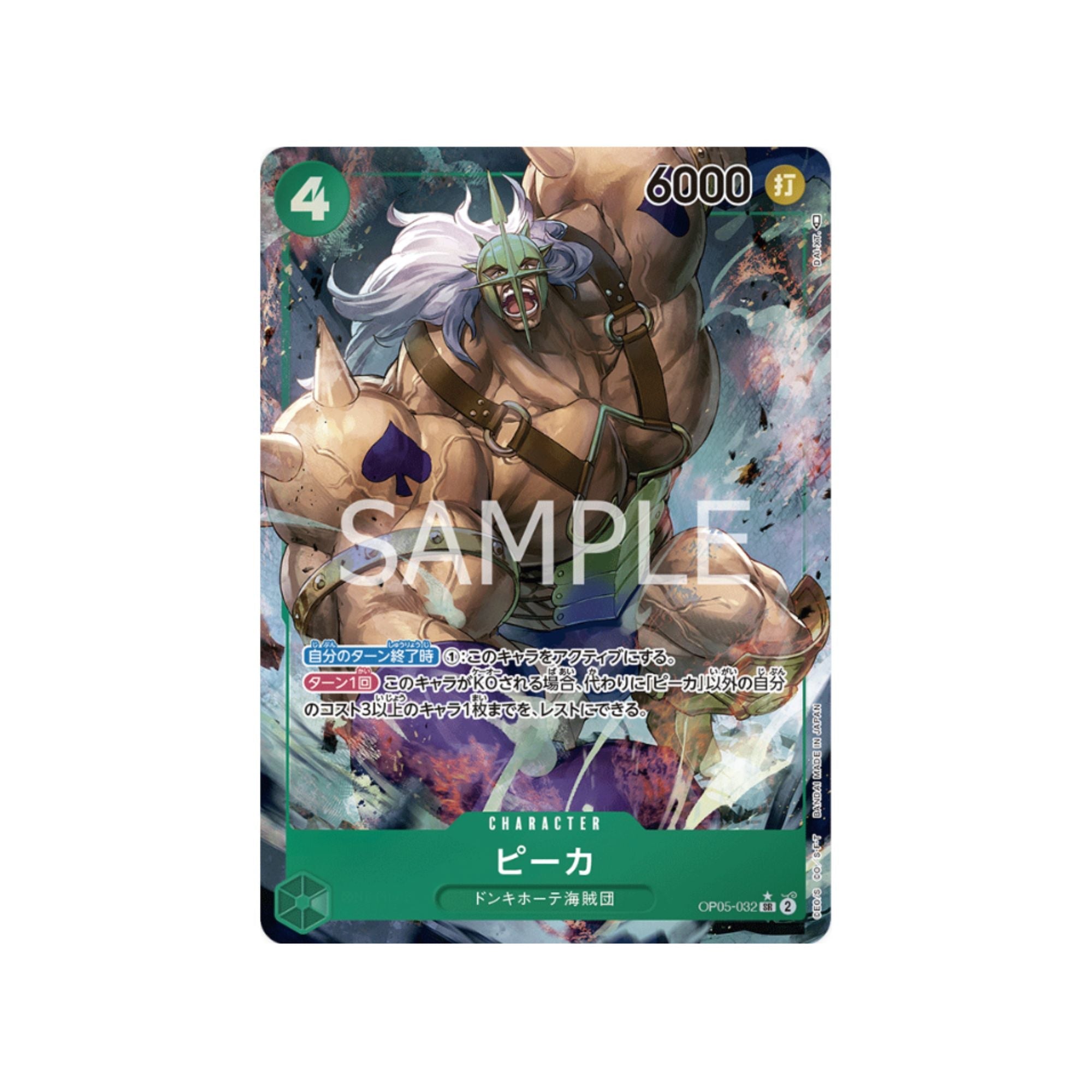 OP05-032 Pica (Parallel)