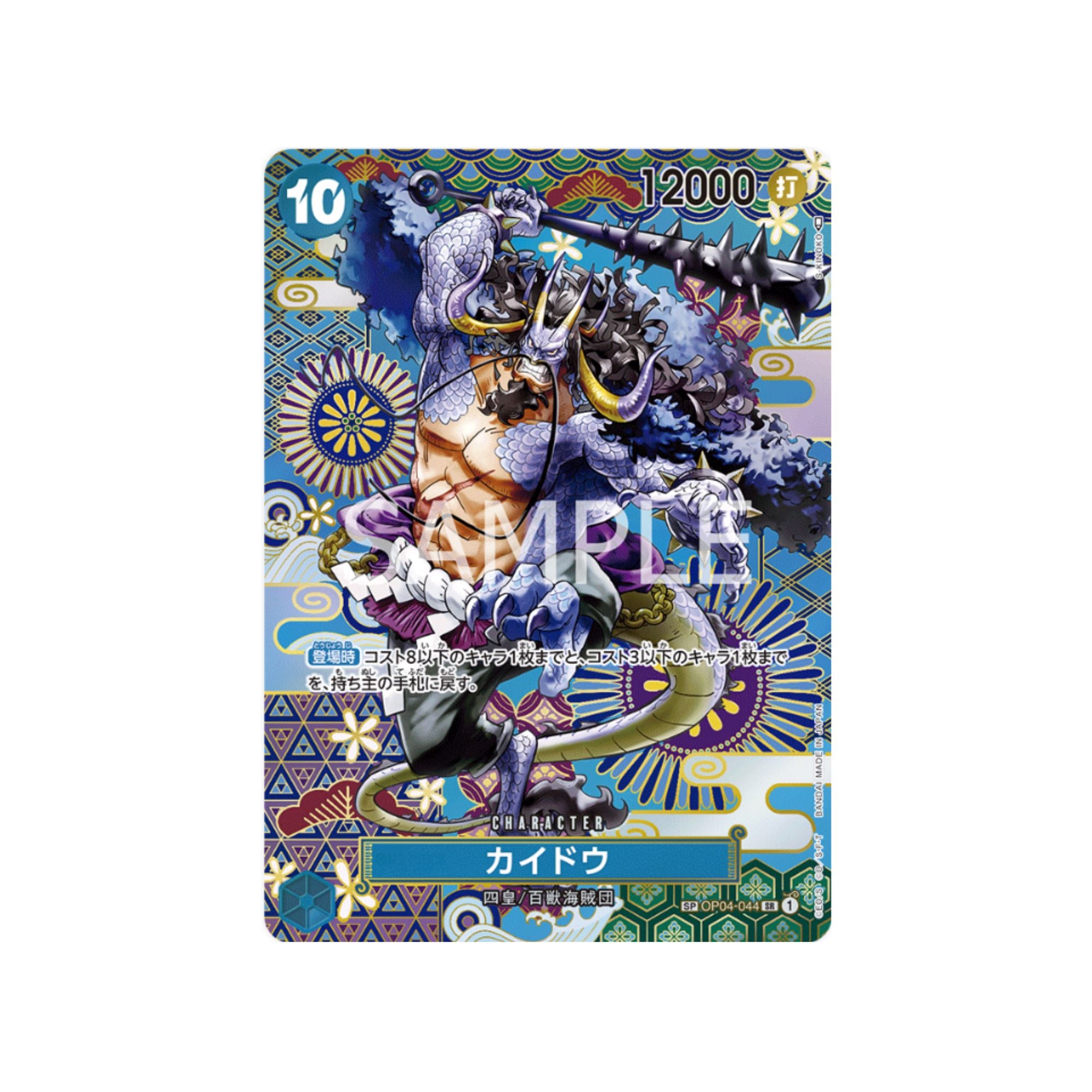 OP04-044 Kaido SP (Parallel)