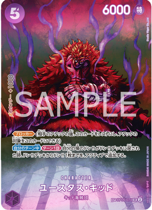 OP05-074 Eustass "Captain" Kid SP (Parallel)
