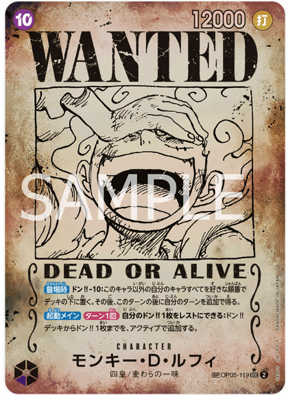 OP05-119 Monkey.D.Luffy SP (Parallel)