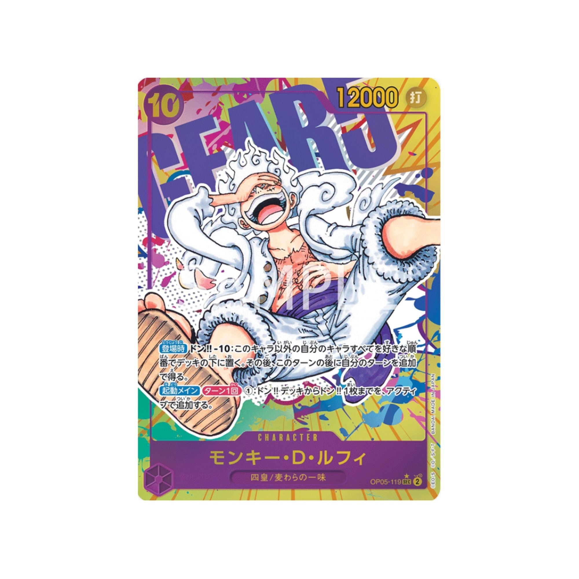 OP05-119 Monkey D. Luffy (Parallel)