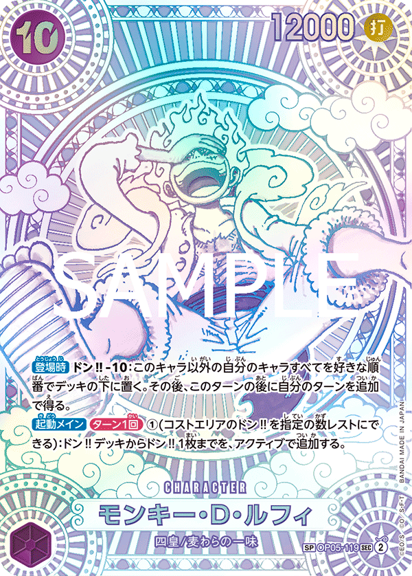OP05-119 Monkey.D.Luffy Silver SP (Parallel)