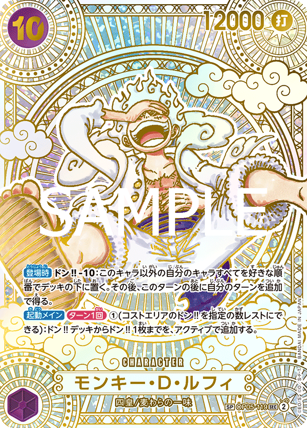 OP05-119 Monkey.D.Luffy Gold SP (Parallel)