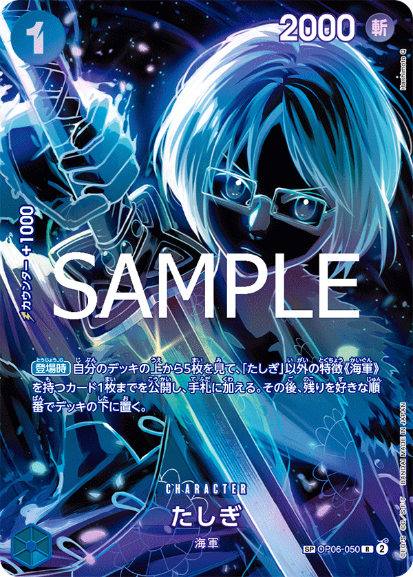 OP06-050 Tashigi SP (Parallel)