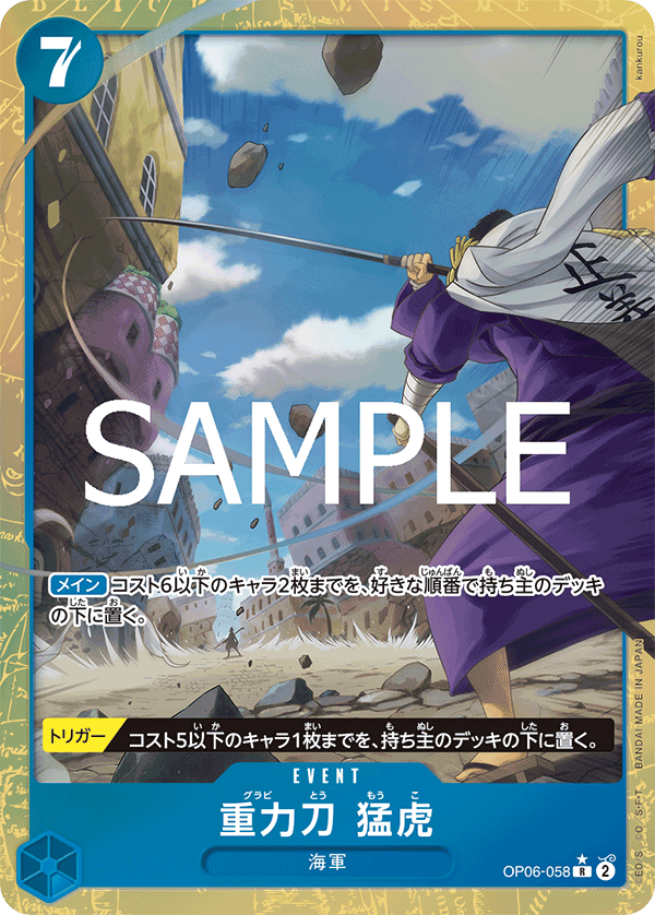 PRB02-OP06-058 Gravity Blade Raging Tiger (Parallel)