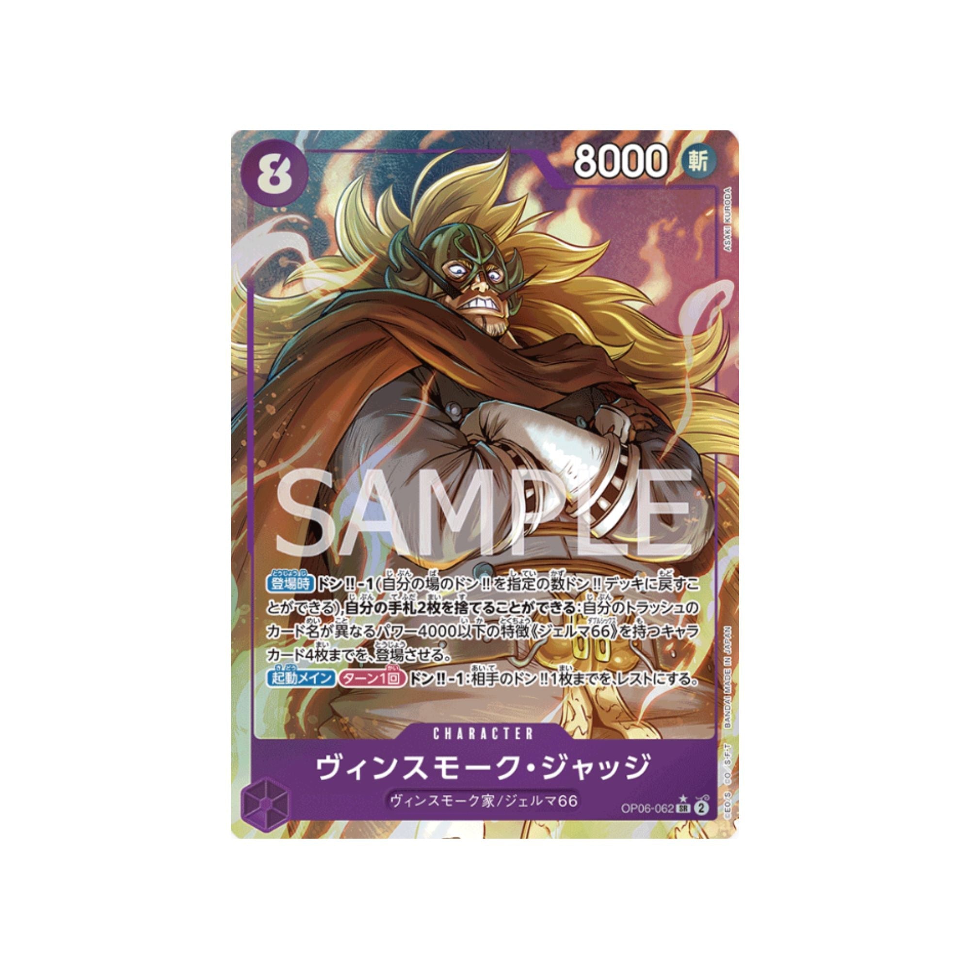 OP06-062 Vinsmoke Judge (Parallel)