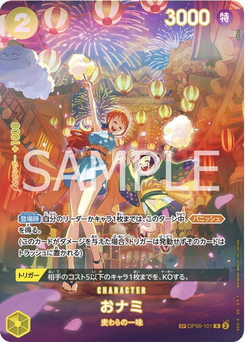 OP06-101 O-Nami SP (Parallel)