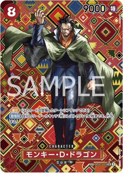 OP07-015 Monkey.D.Dragon SP (Parallel)