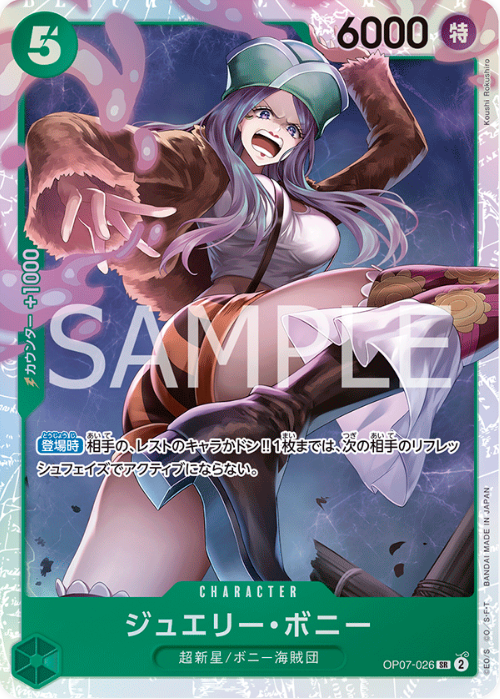 OP07-026 Jewelry Bonney
