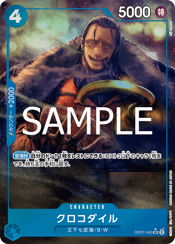 PRB02-OP07-040 Crocodile (Parallel)