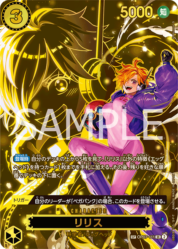 OP07-111 Lilith SP (Parallel)