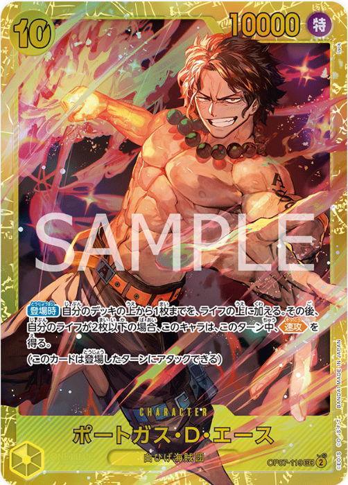 OP07-119 Portgas.D.Ace SEC