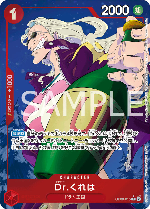 OP08-015 Dr.Kureha (Parallel)