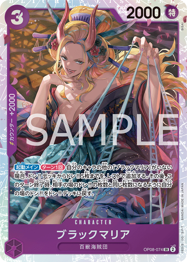 OP08-074 Black Maria