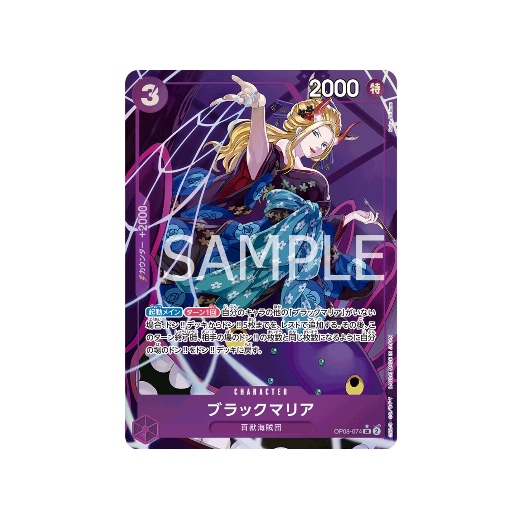 OP08-074 Black Maria (Parallel)