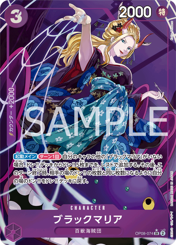 OP08-074 Black Maria (Parallel)