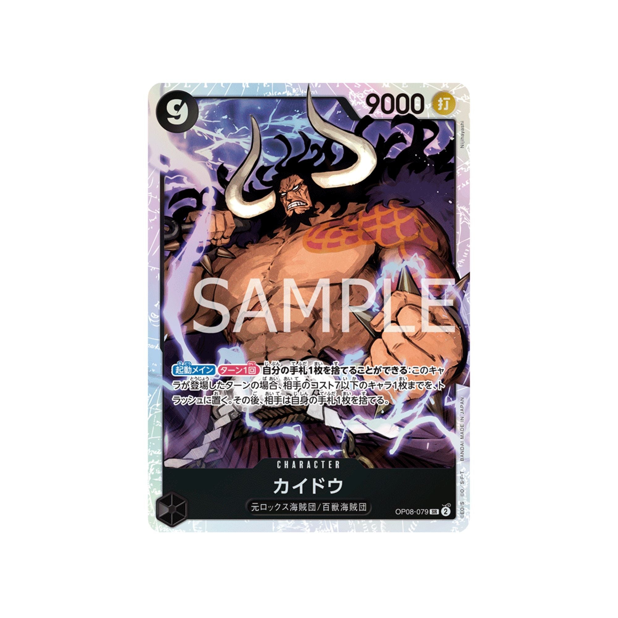 OP08-079 Kaido