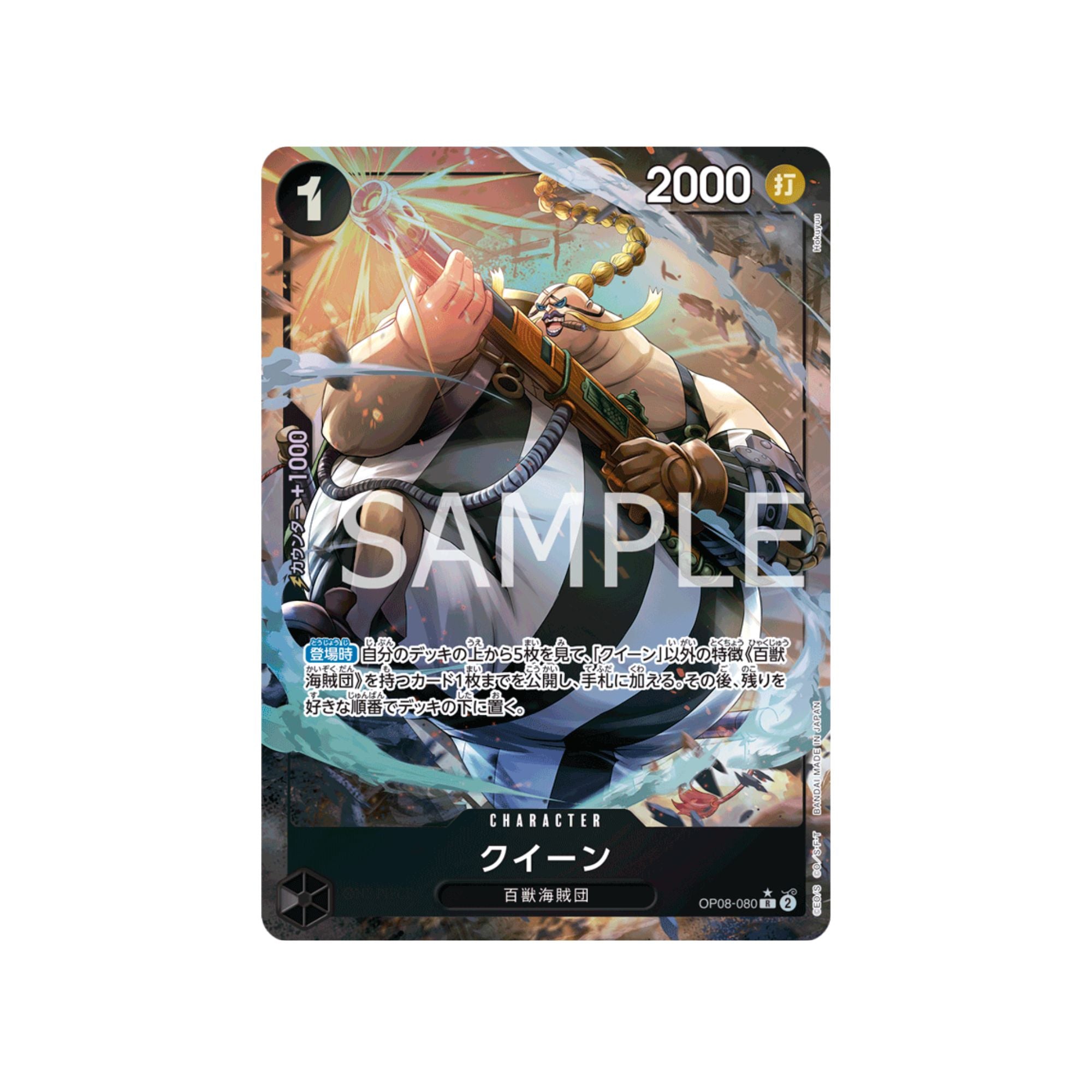 OP08-080 Queen (Parallel)