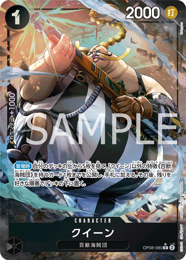 OP08-080 Queen (Parallel)