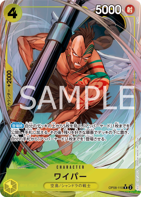 OP08-110 Wiper (Parallel)