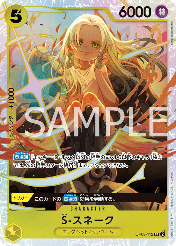 OP08-112 S-Snake