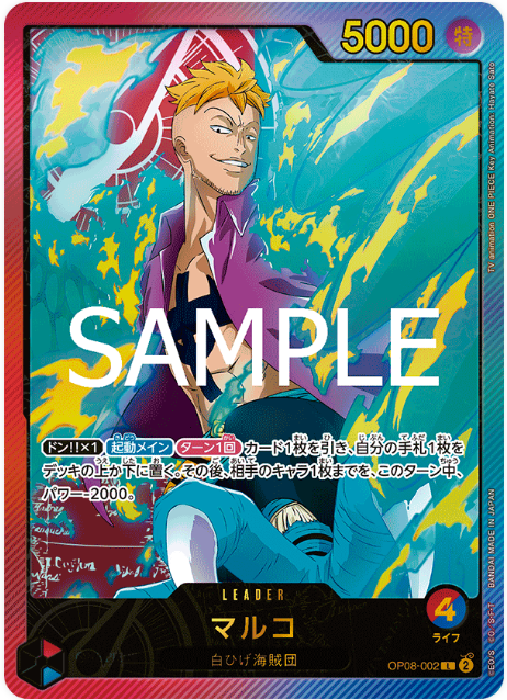 OP08-002 Marco Leader SP (Parallel)
