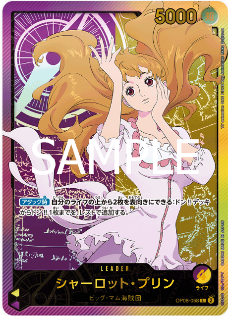 OP08-058 Charlotte Pudding Leader SP (Parallel)