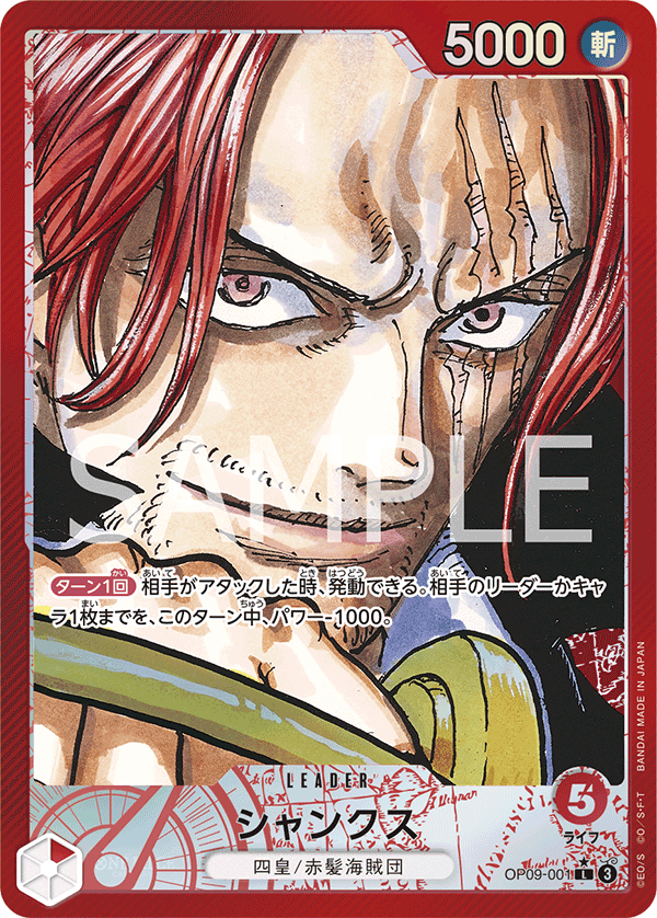 OP09-001 Shanks Leader (Parallel)