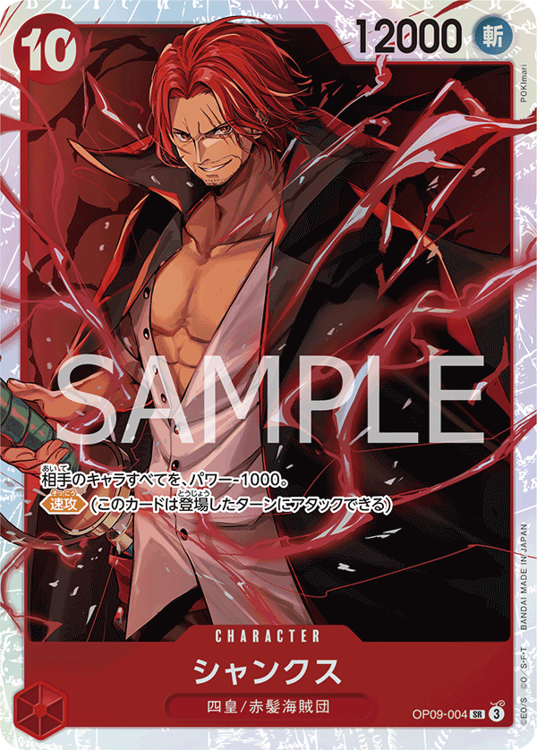 OP09-004 Shanks