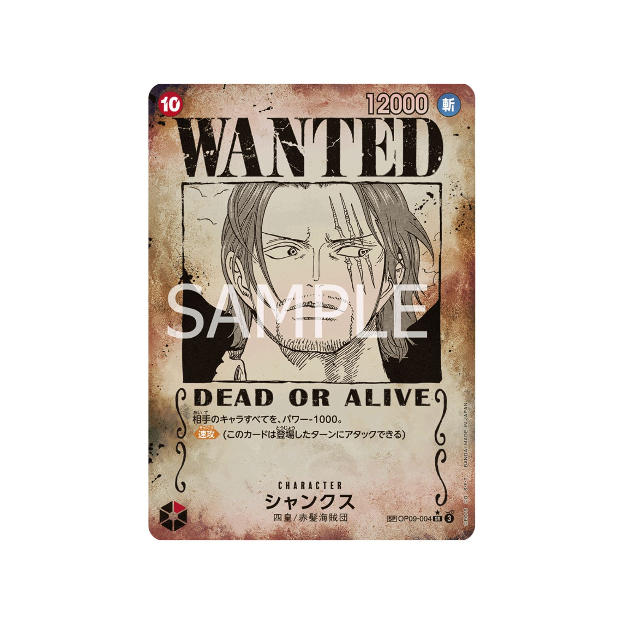 OP09-004 Shanks SP (Parallel)