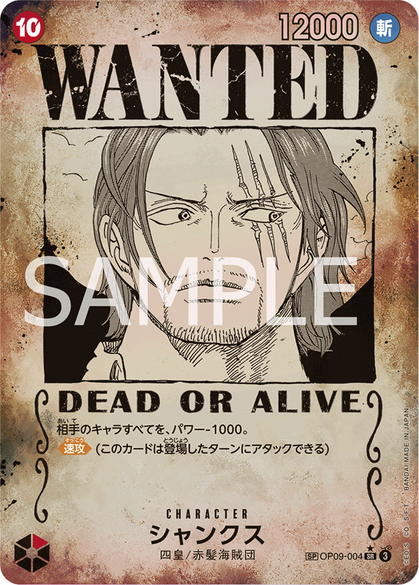 OP09-004 Shanks SP (Parallel)