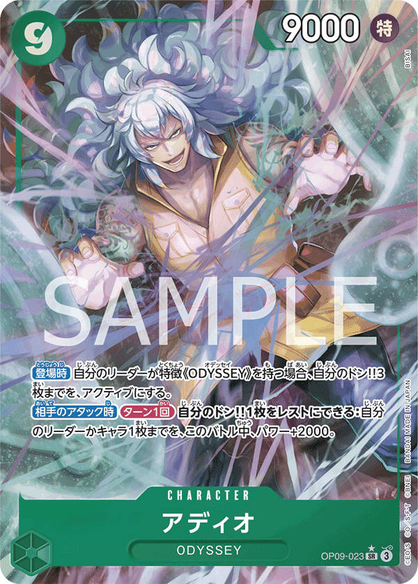 OP09-023 Adio (Parallel)