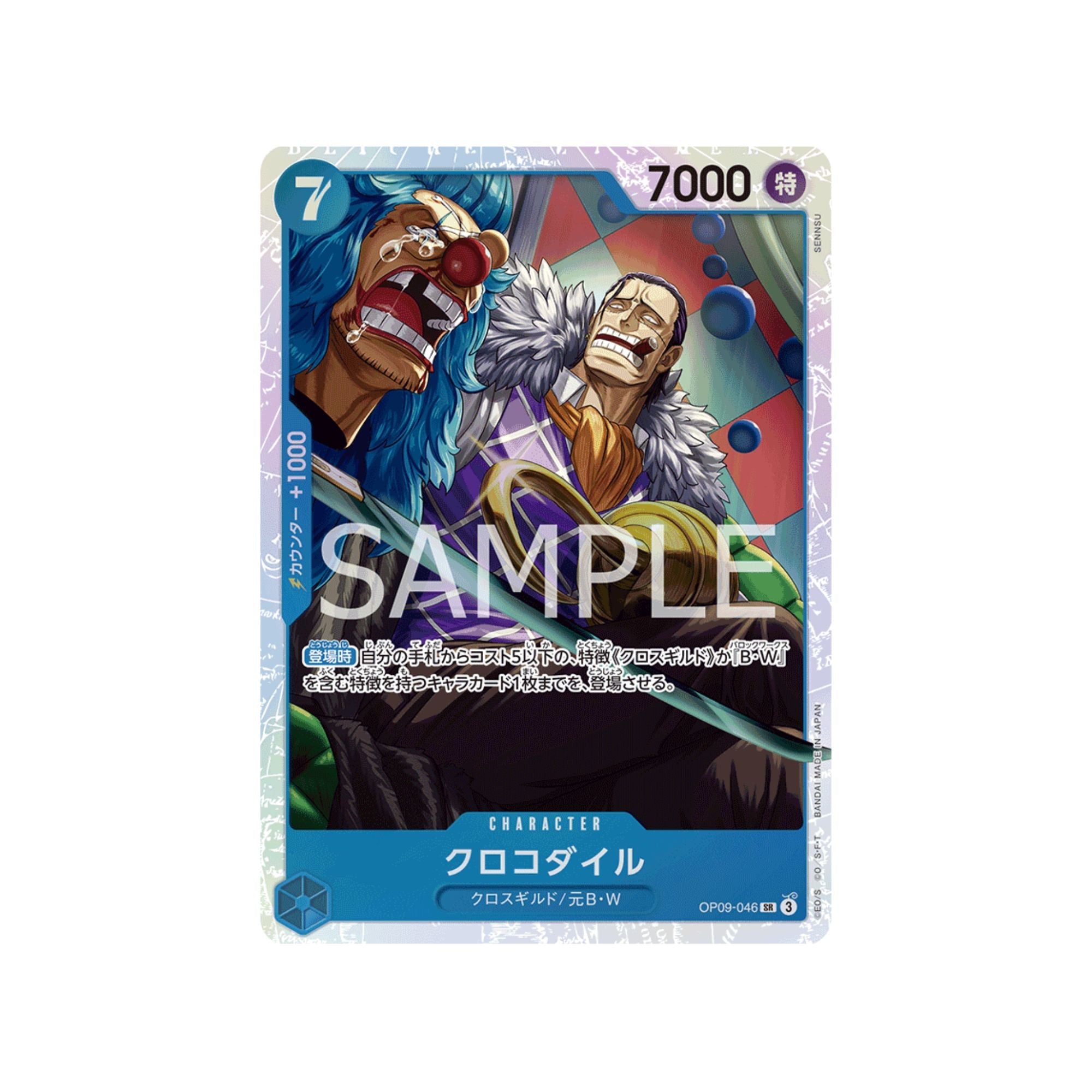 OP09-046 Crocodile