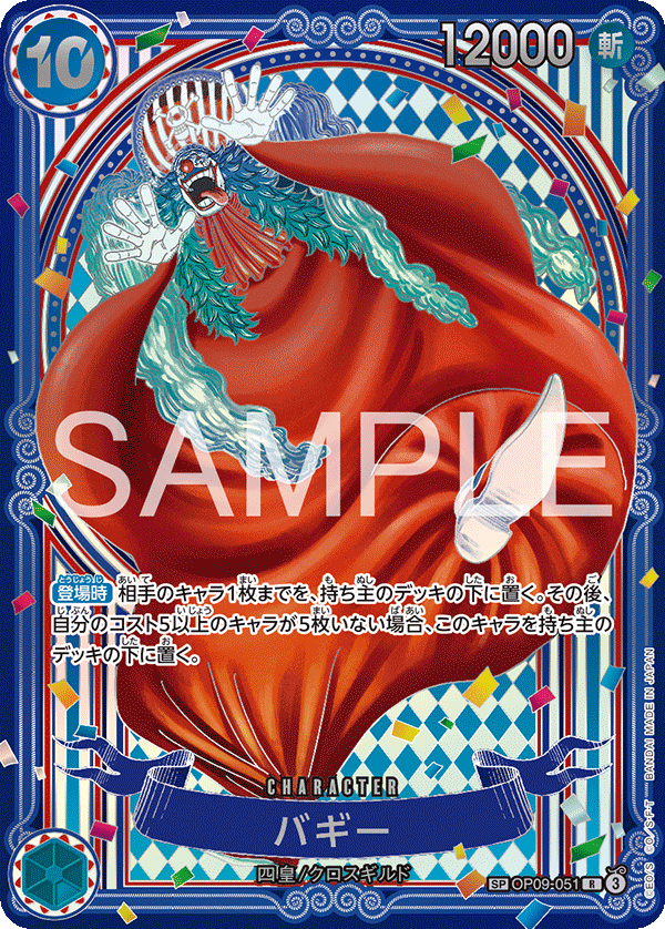OP09-051 Buggy SSP (Parallel)