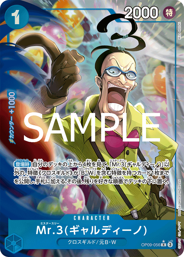 PRB02-OP09-056 Mr.3 Mr.3(Galdino) (Parallel)