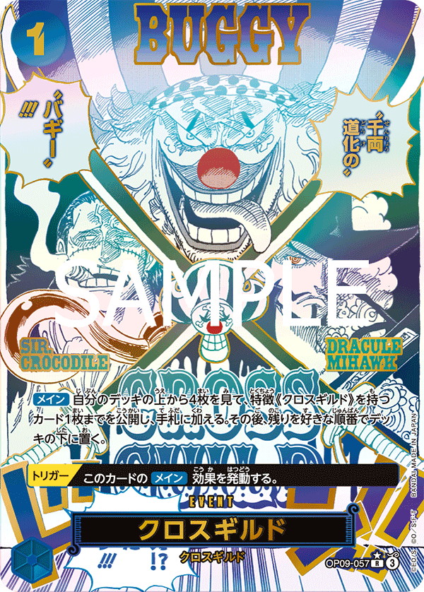 PRB02-OP09-057 Cross Guild SP (Parallel)