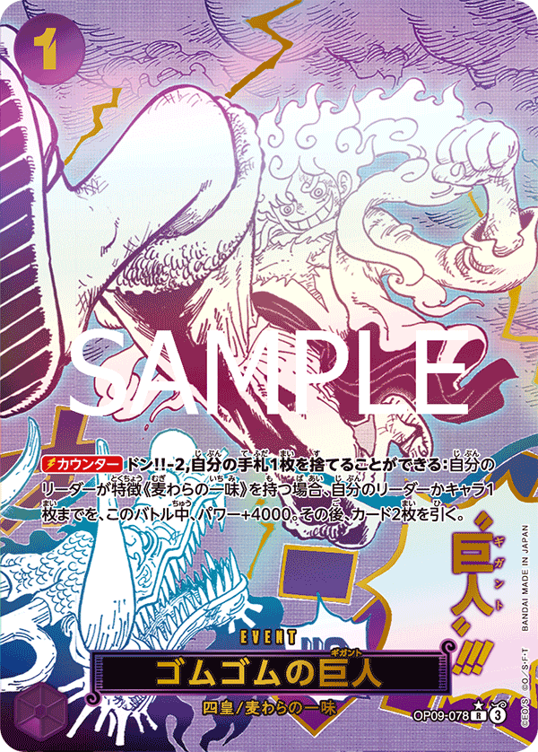 PRB02-OP09-078 Gum Gum Giant SP (Parallel)