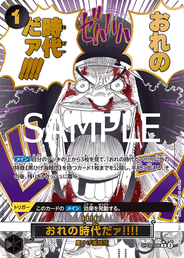PRB02-OP09-096 My Era...Begins!! SP (Parallel)