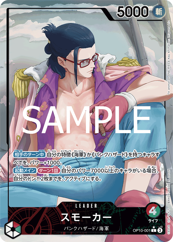 OP10-001 Smoker Leader (Parallel)