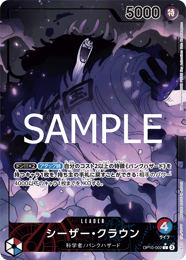 OP10-002 Caesar Clown Leader (Parallel)
