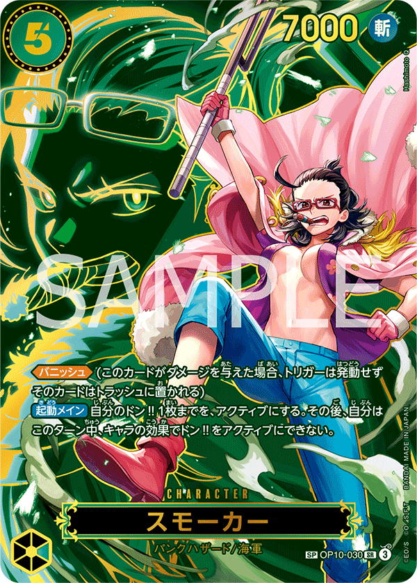 OP10-030 Smoker SP (Parallel)