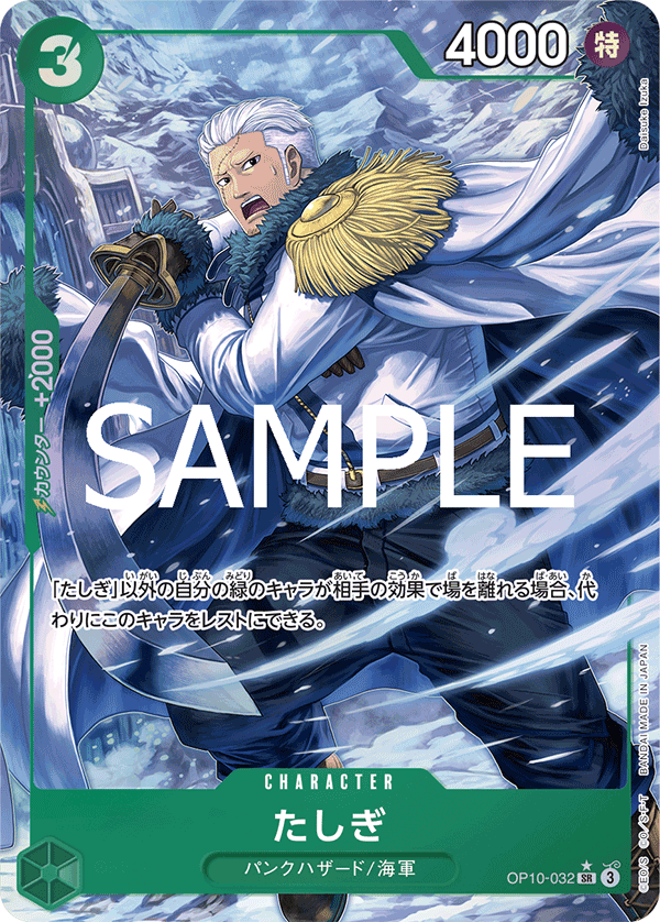 OP10-032 Tashigi (Parallel)