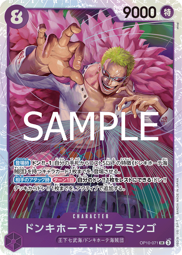 OP10-071 Donquixote Doflamingo