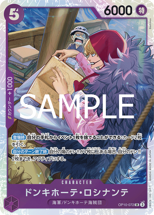 OP10-072 Donquixote Rosinante
