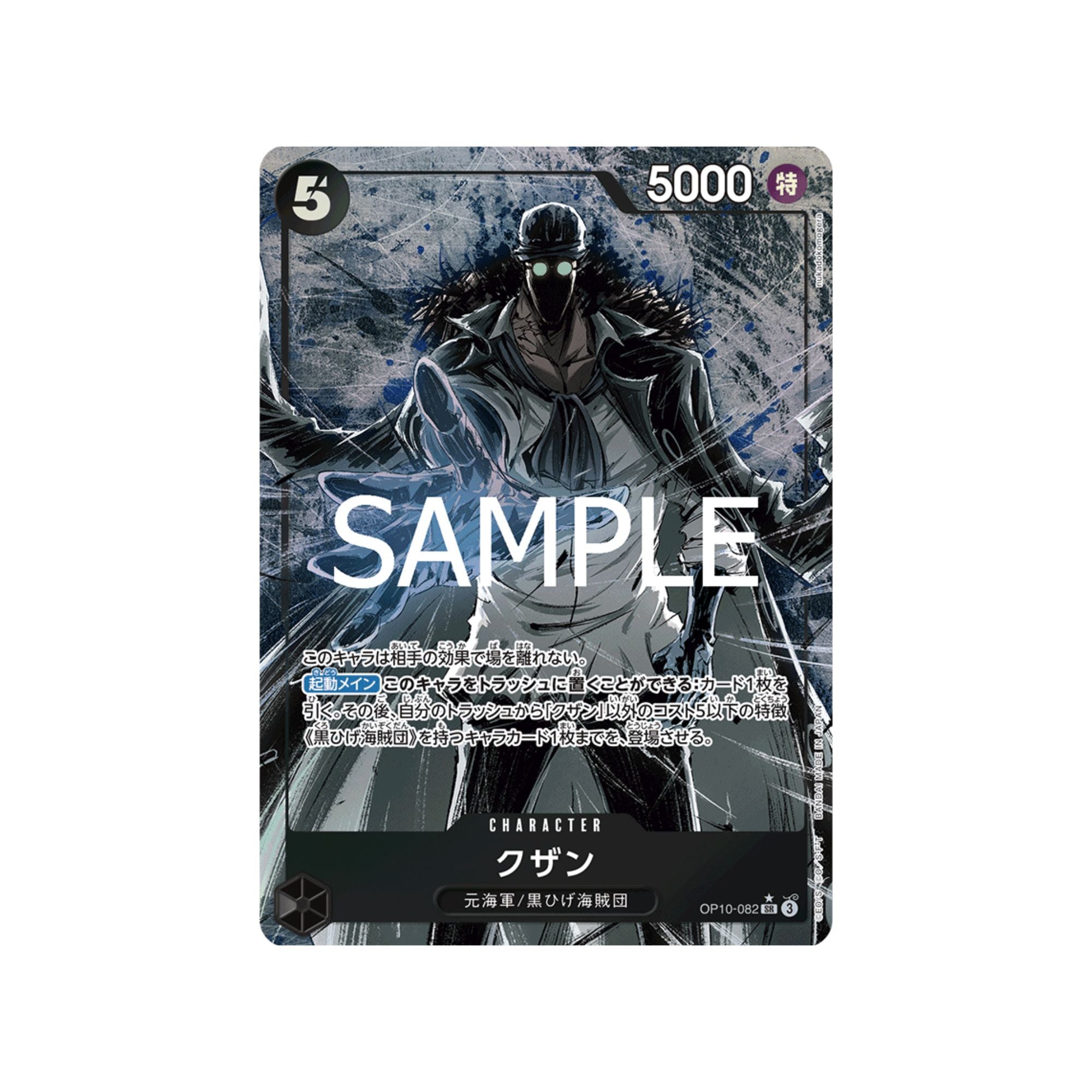 OP10-082 Kuzan (Parallel)