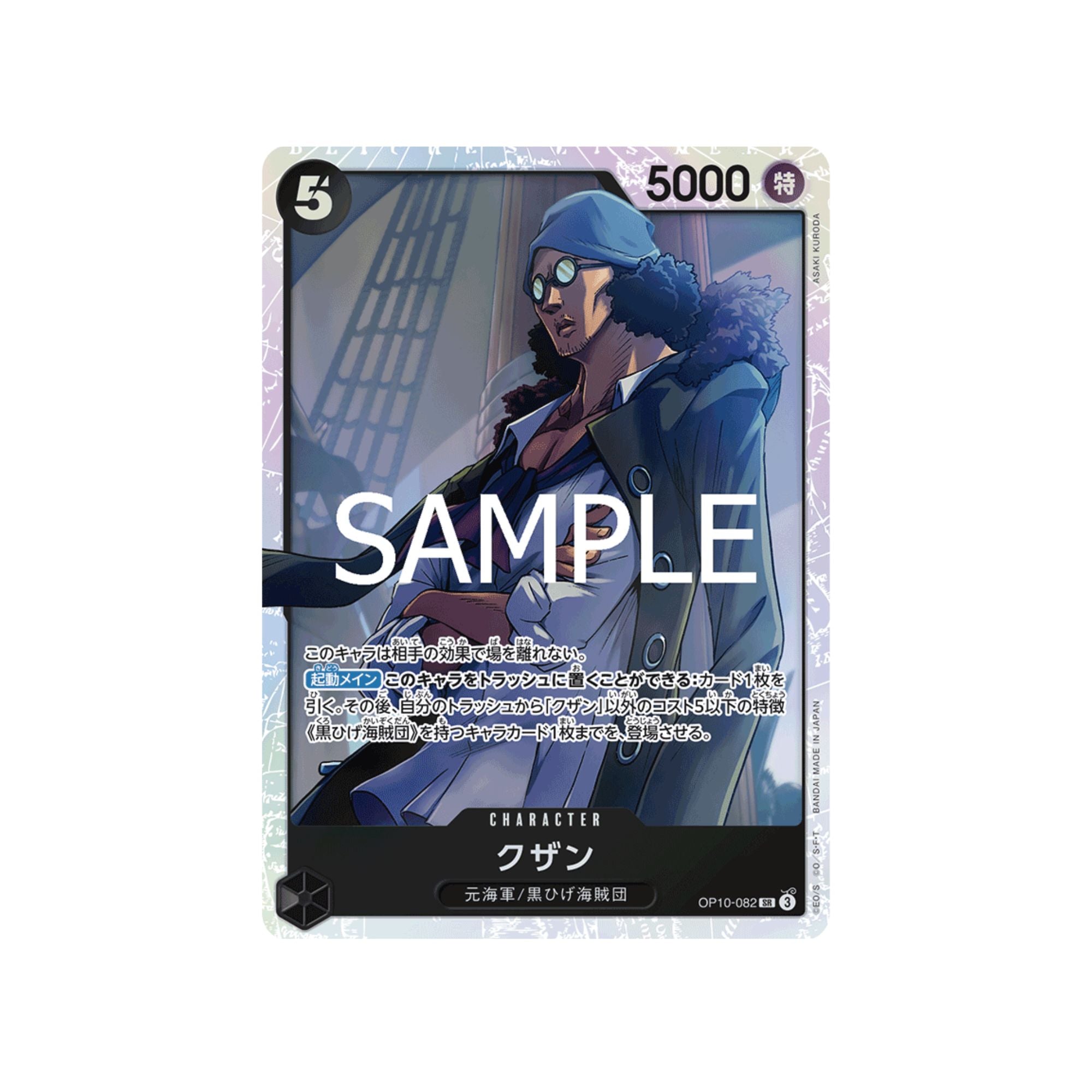 OP10-082 Kuzan
