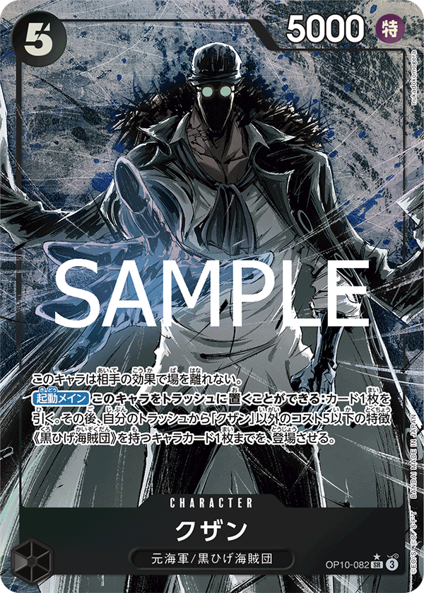 OP10-082 Kuzan (Parallel)