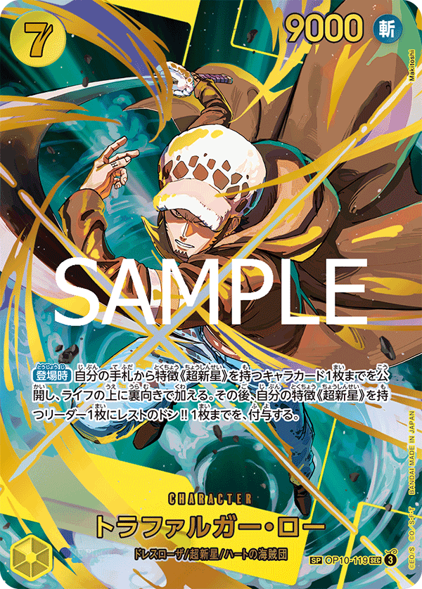 PRB02-OP10-119 Trafalgar Law SP (Parallel)