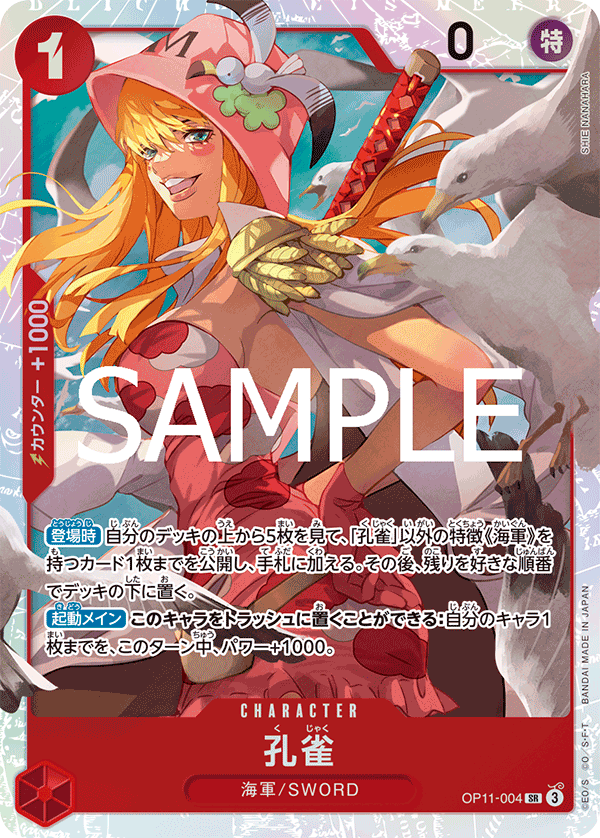 OP11-004 Kujyaku